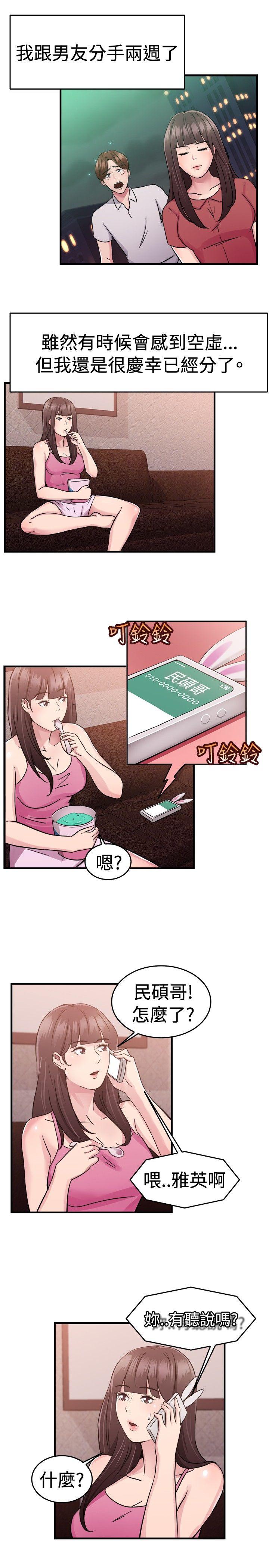 前男友前女友 第70話 死前做最後一次(上) 第2页