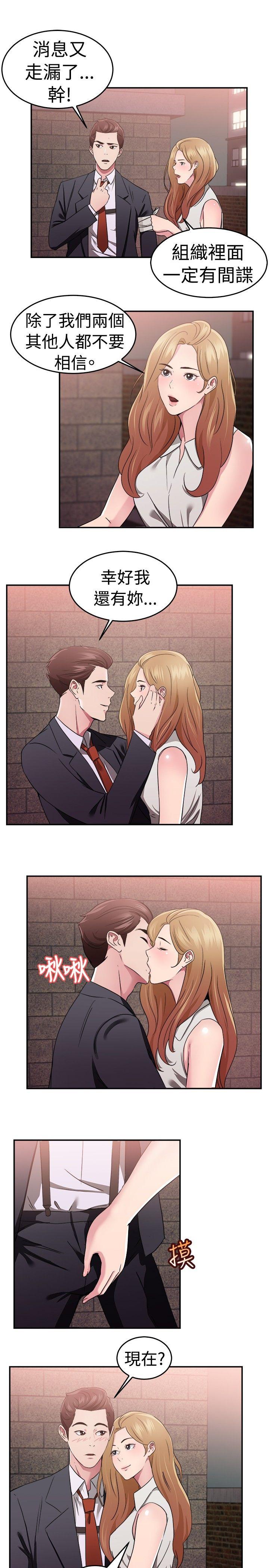 前男友前女友 第79話 組織中的女間諜瑪麗亞(上) 第4页