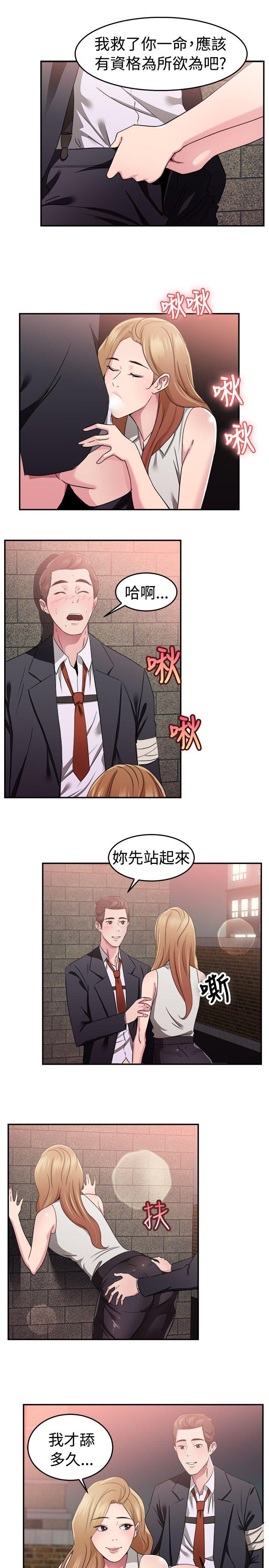 前男友前女友 第79話 組織中的女間諜瑪麗亞(上) 第6页