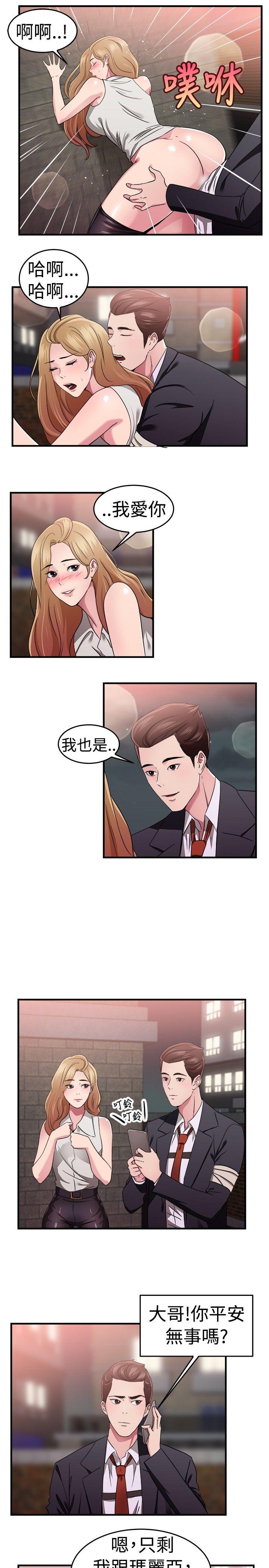 前男友前女友 第79話 組織中的女間諜瑪麗亞(上) 第10页