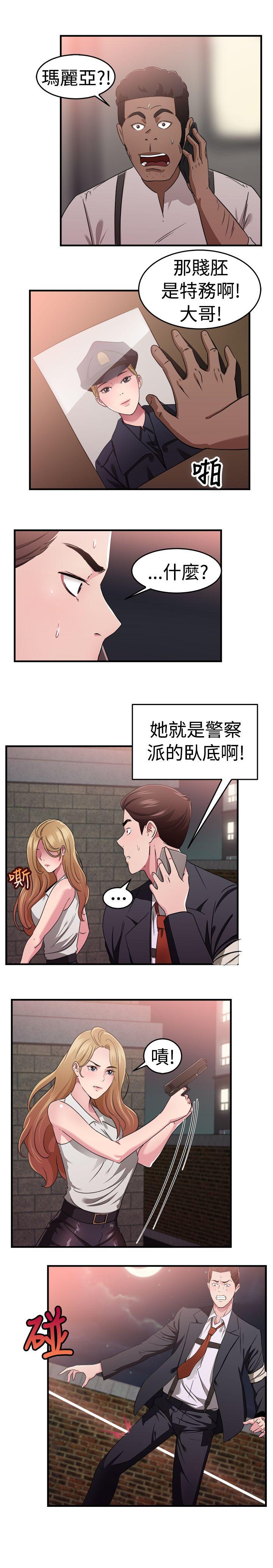 前男友前女友 第79話 組織中的女間諜瑪麗亞(上) 第12页