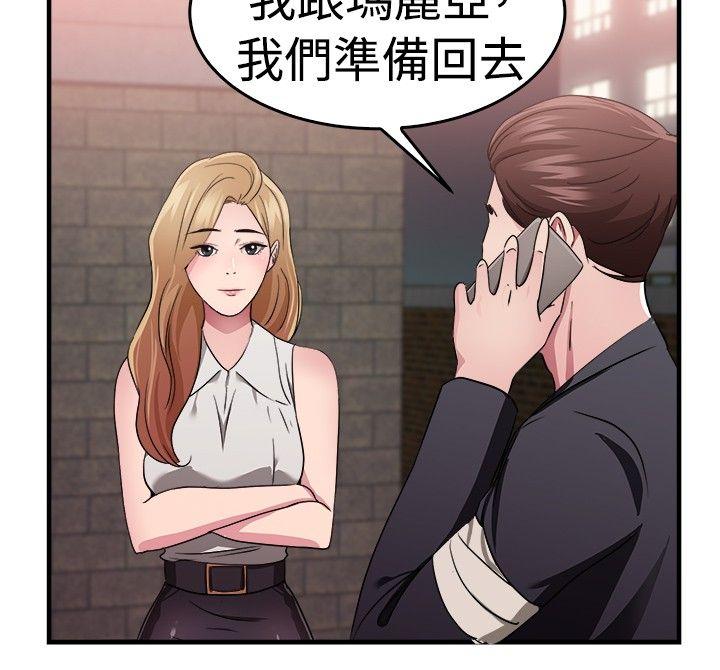 前男友前女友 第79話 組織中的女間諜瑪麗亞(上) 第11页