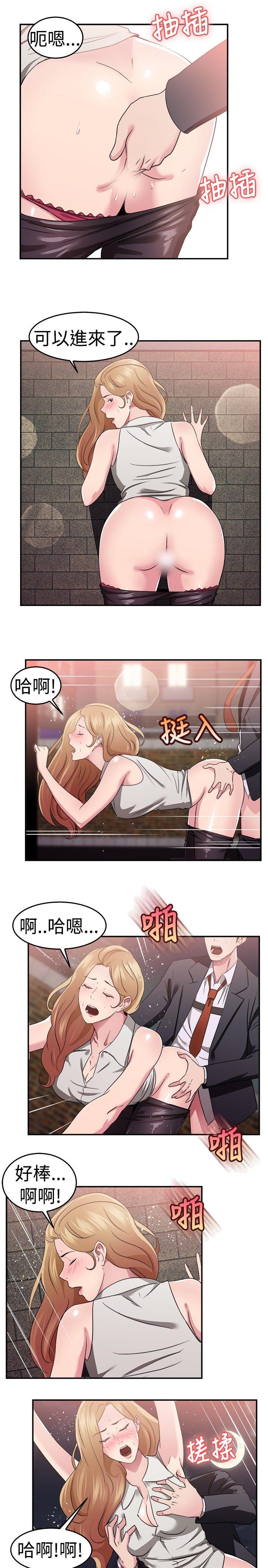 前男友前女友 第79話 組織中的女間諜瑪麗亞(上) 第8页