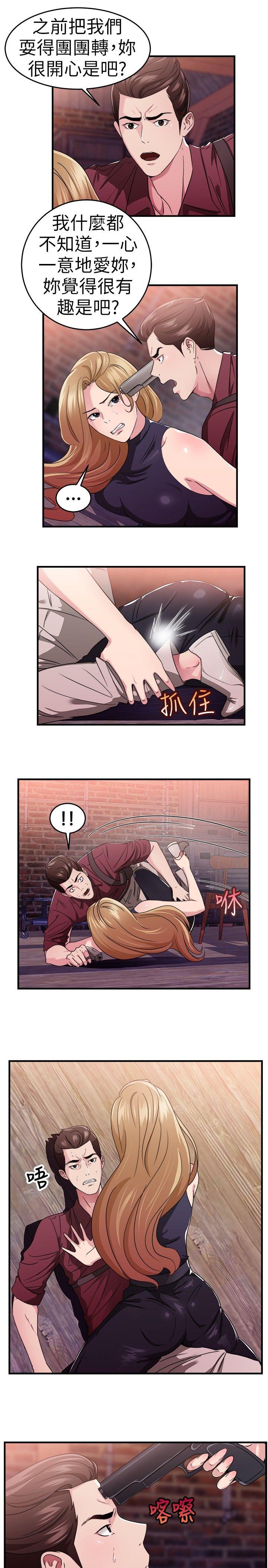前男友前女友 第80話 組織中的女間諜瑪麗亞(中) 第4页