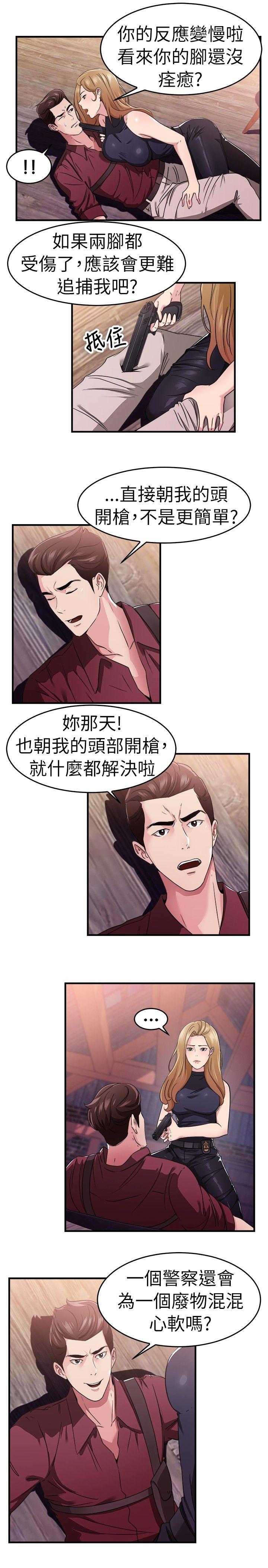 前男友前女友 第80話 組織中的女間諜瑪麗亞(中) 第6页