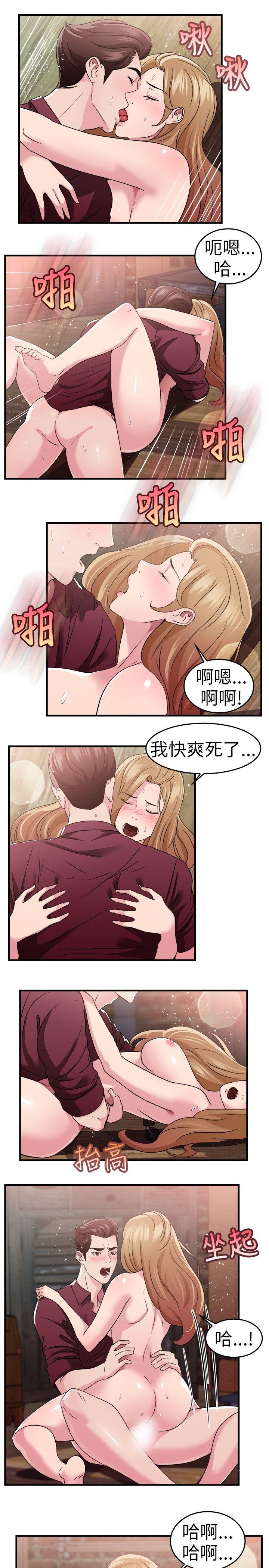 前男友前女友 第81話 組織中的女間諜瑪麗亞(下) 第3页
