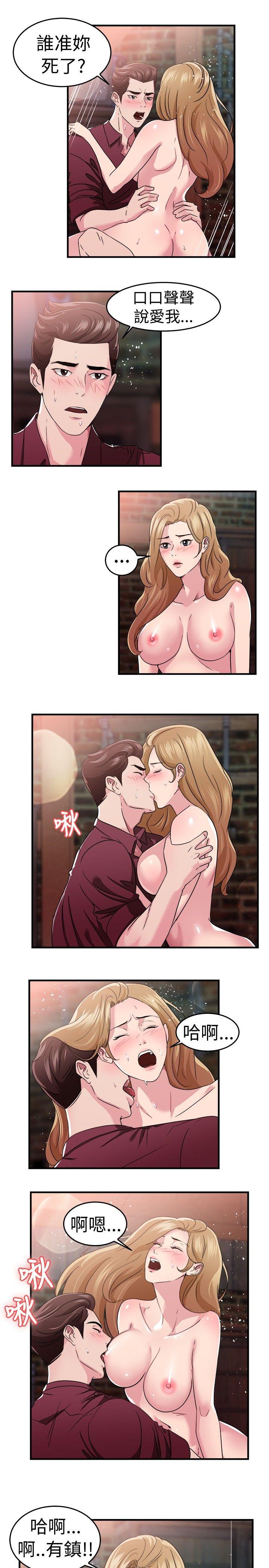 前男友前女友 第81話 組織中的女間諜瑪麗亞(下) 第5页