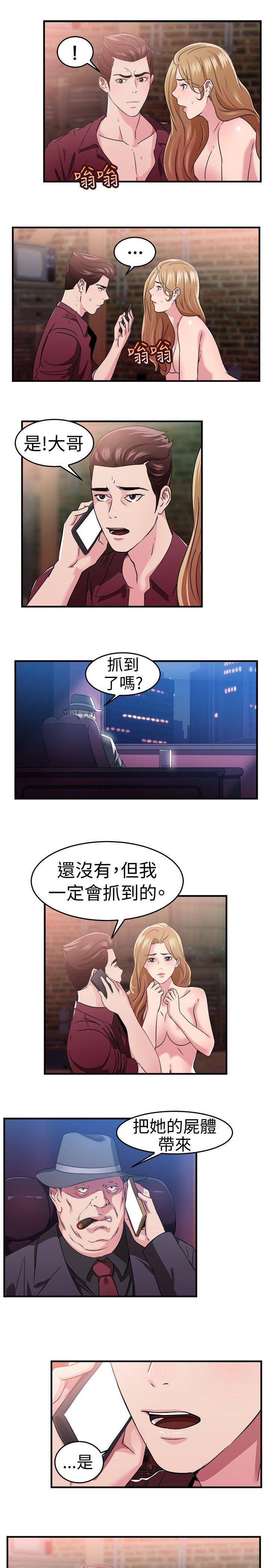 前男友前女友 第81話 組織中的女間諜瑪麗亞(下) 第9页