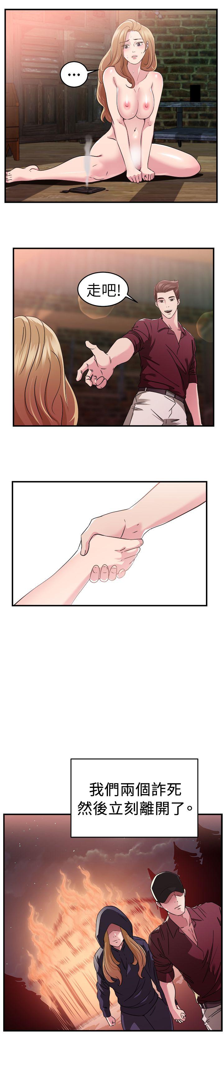 前男友前女友 第81話 組織中的女間諜瑪麗亞(下) 第13页