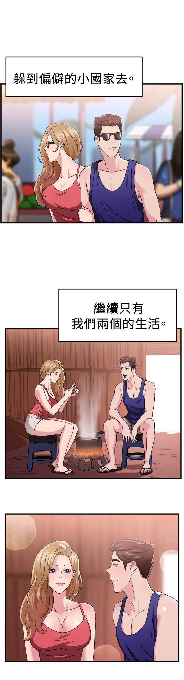 前男友前女友 第81話 組織中的女間諜瑪麗亞(下) 第14页