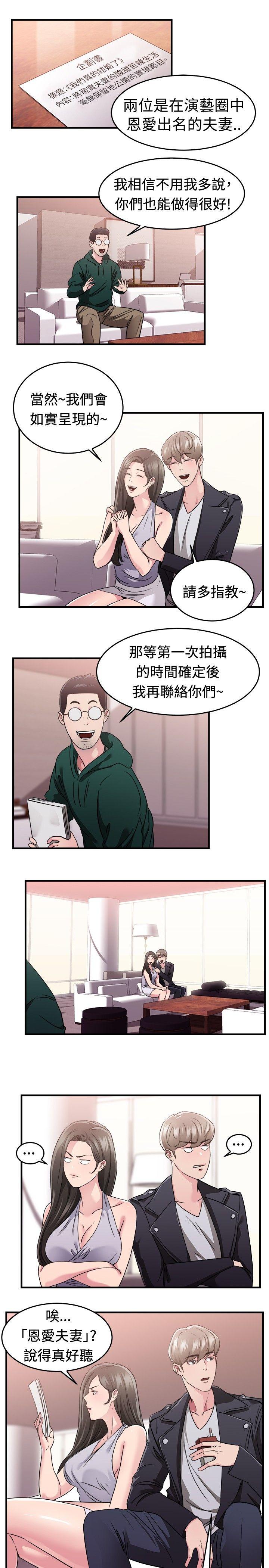 前男友前女友 第82話 假幸福的離婚夫妻(上) 第2页