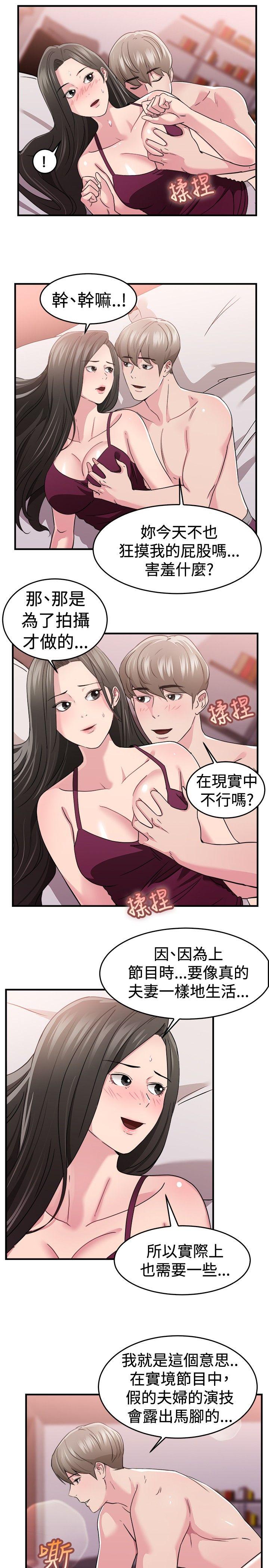 前男友前女友 第83話 假幸福的離婚夫妻(中) 第4页