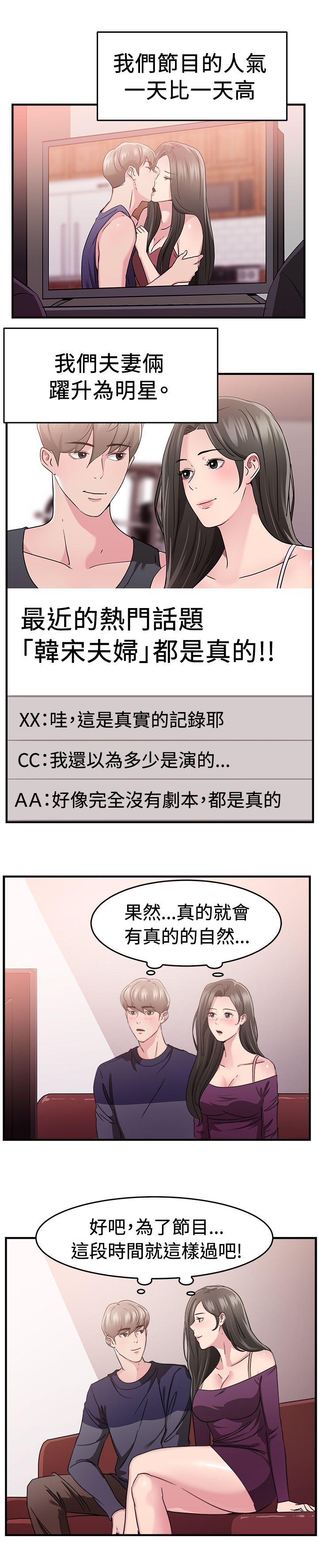 前男友前女友 第83話 假幸福的離婚夫妻(中) 第14页
