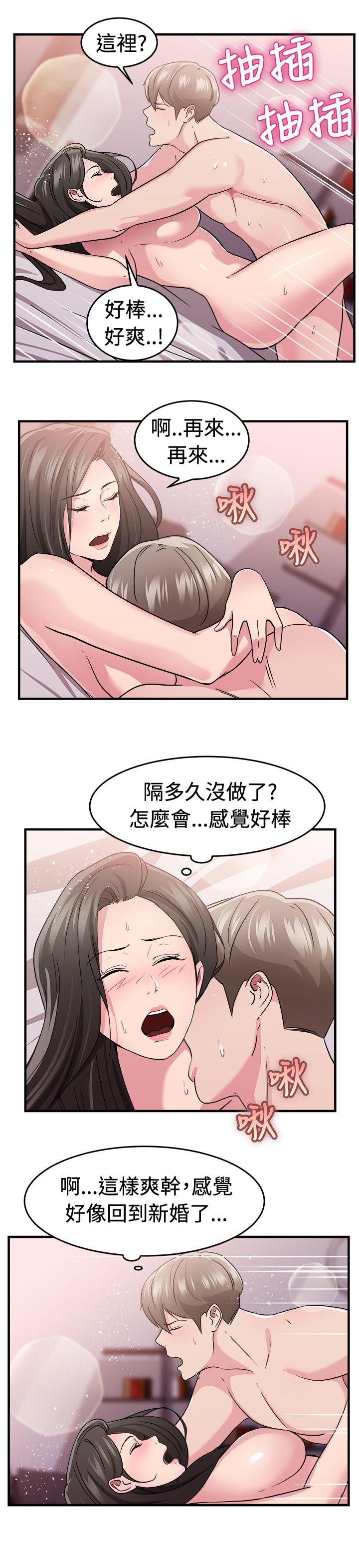 前男友前女友 第83話 假幸福的離婚夫妻(中) 第9页