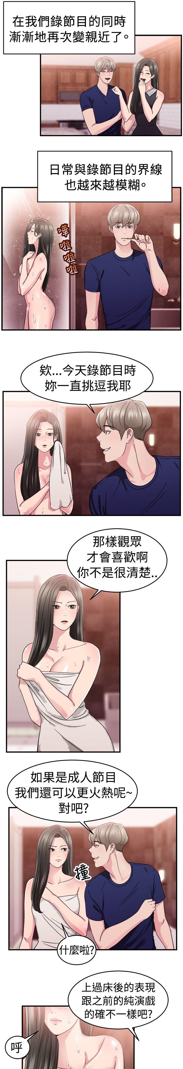 前男友前女友 第84話 假幸福的離婚夫妻(下) 第2页