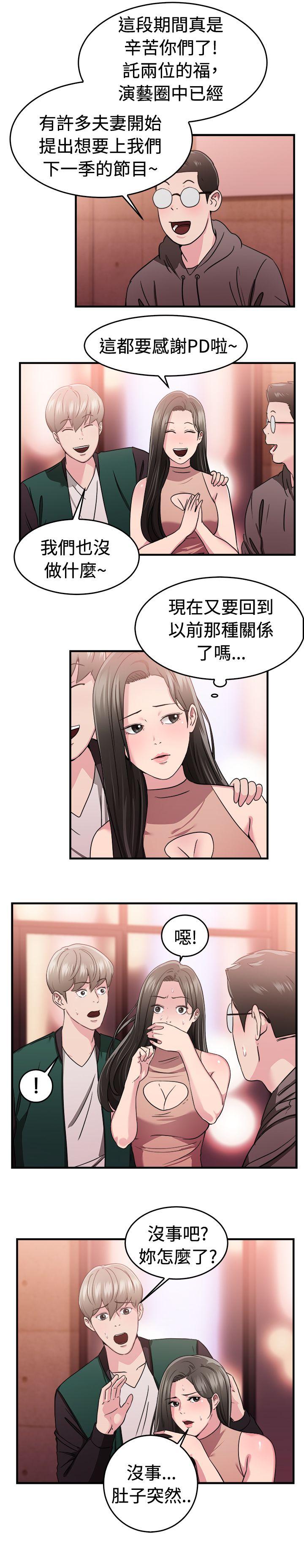 前男友前女友 第84話 假幸福的離婚夫妻(下) 第10页