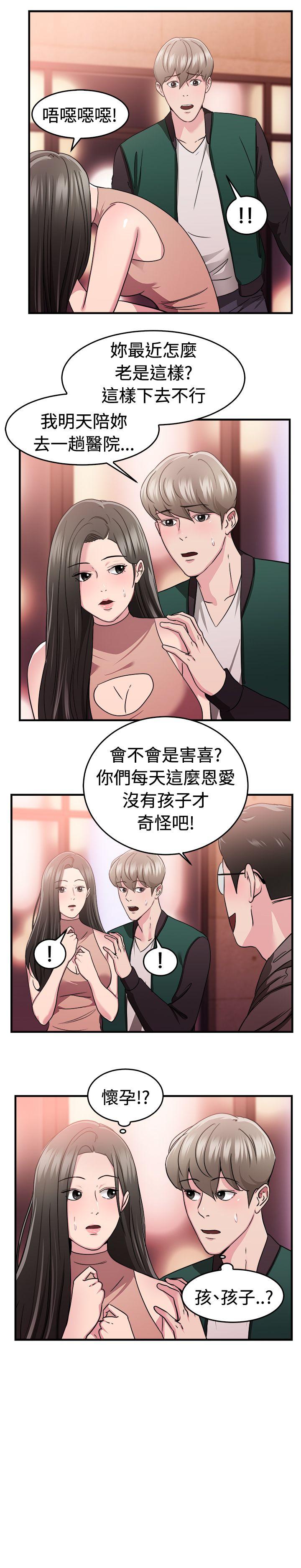 前男友前女友 第84話 假幸福的離婚夫妻(下) 第11页