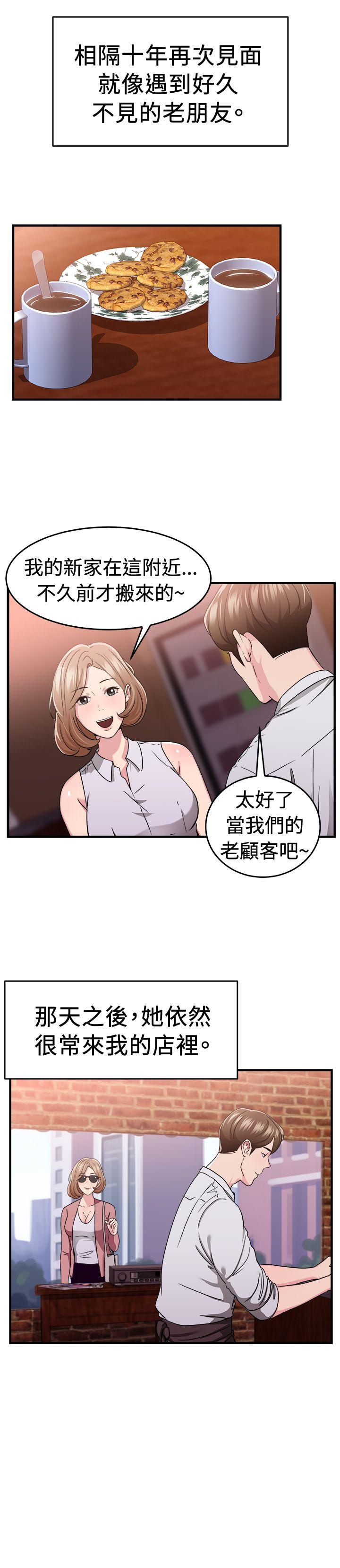 前男友前女友 第85話 舊時記憶的客人(上) 第4页
