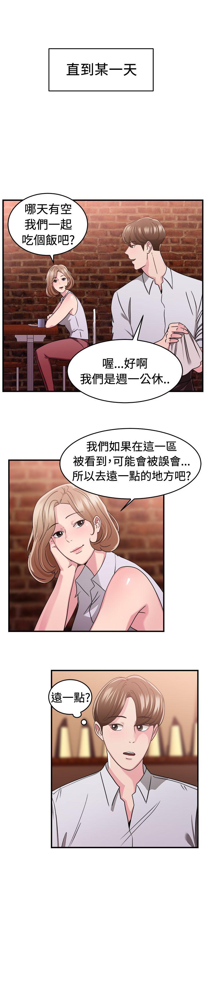 前男友前女友 第85話 舊時記憶的客人(上) 第5页
