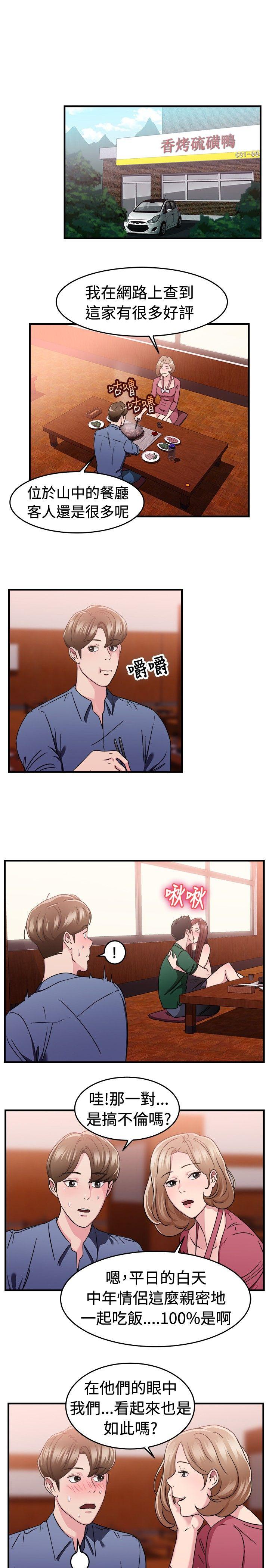 前男友前女友 第85話 舊時記憶的客人(上) 第6页