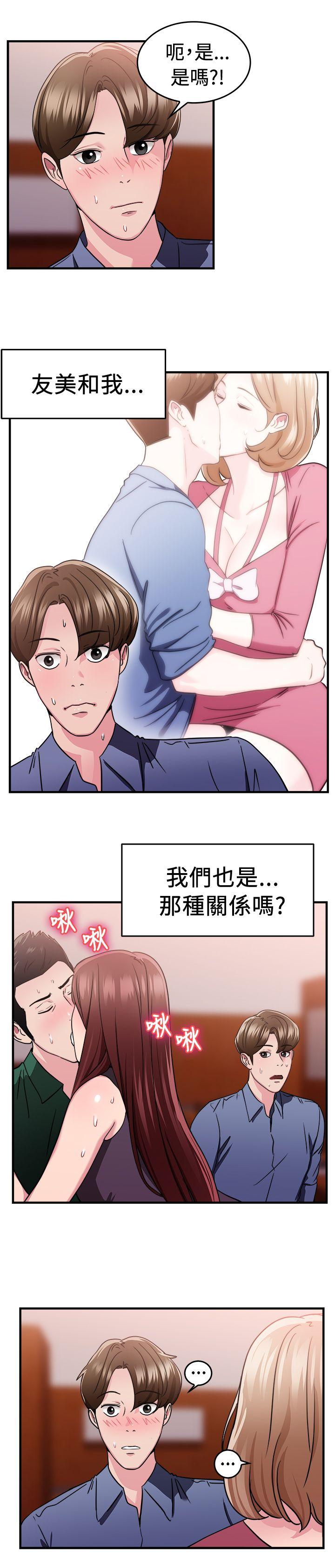 前男友前女友 第85話 舊時記憶的客人(上) 第8页