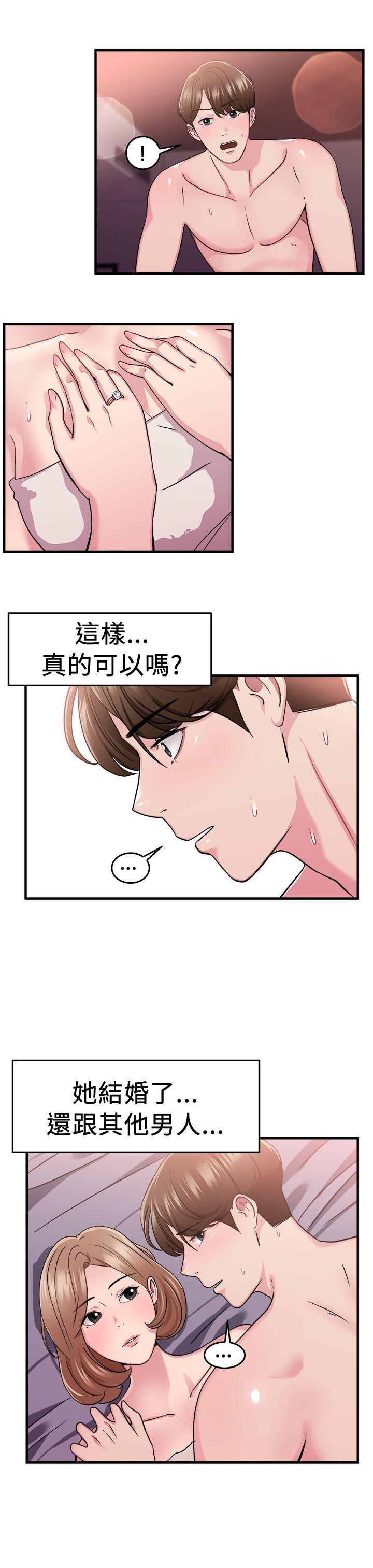前男友前女友 第85話 舊時記憶的客人(上) 第13页