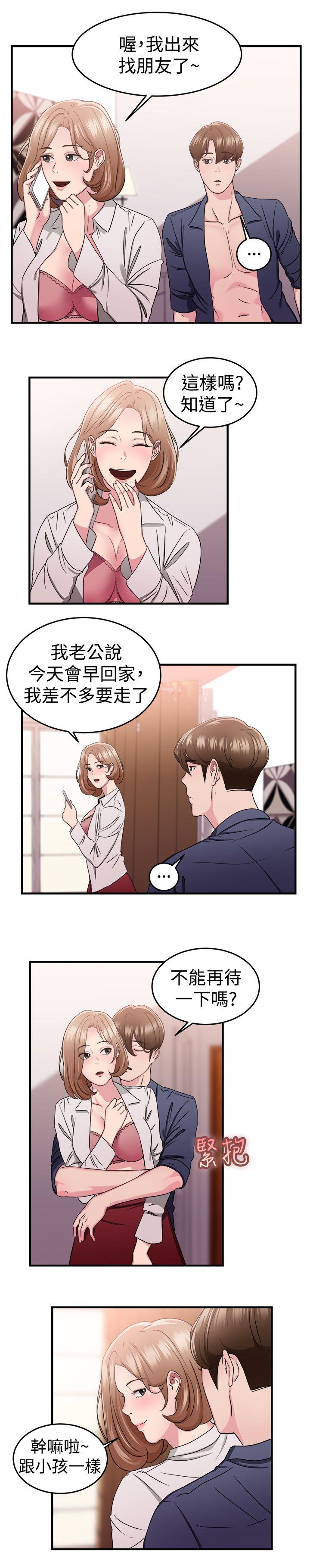 前男友前女友 第86話 舊時記憶的客人(中) 第11页