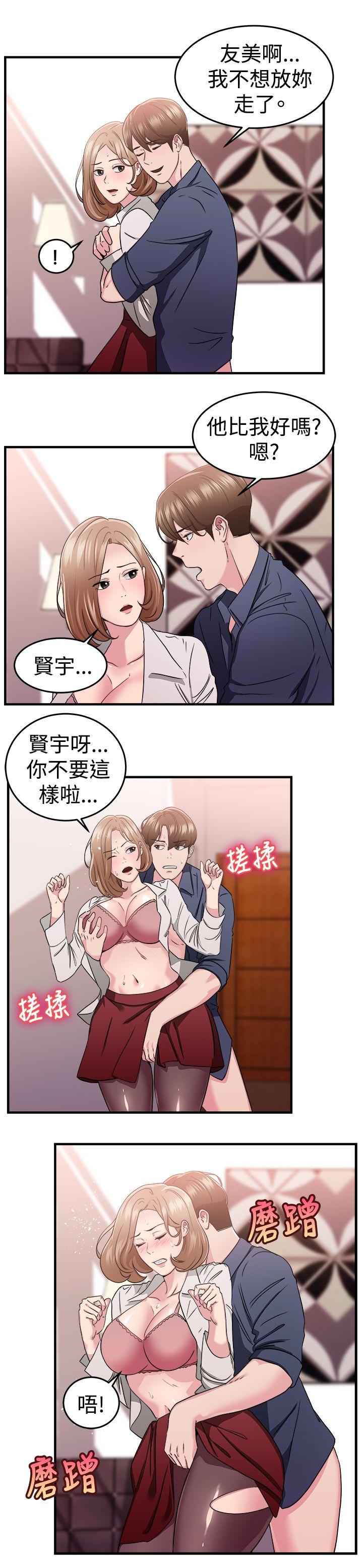 前男友前女友 第86話 舊時記憶的客人(中) 第12页