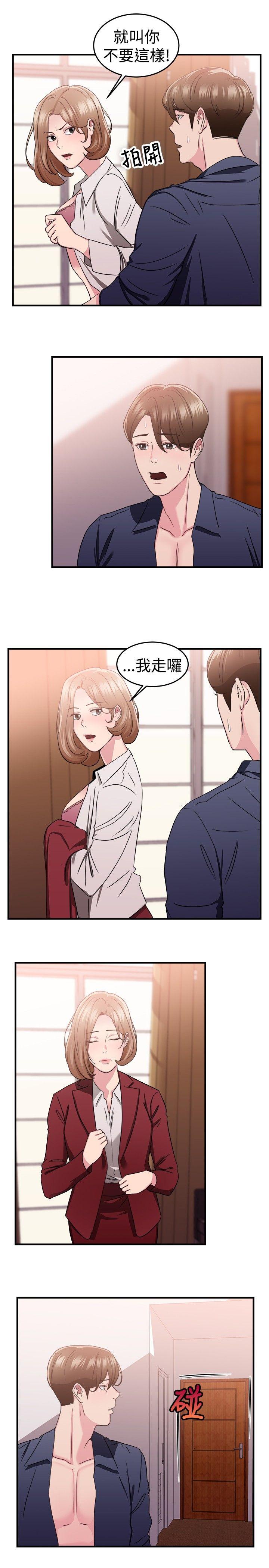 前男友前女友 第86話 舊時記憶的客人(中) 第13页