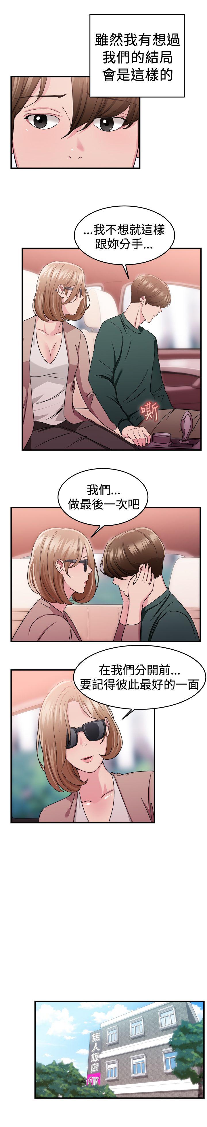 前男友前女友 第87話 舊時記憶的客人(下) 第4页
