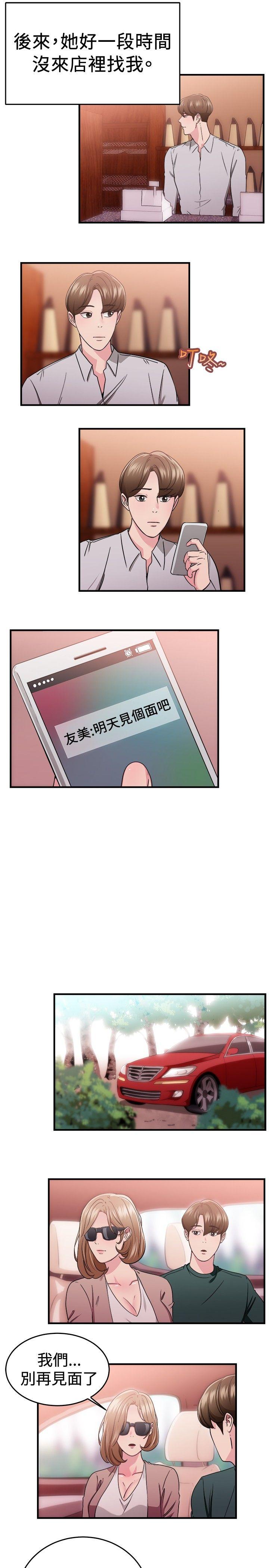 前男友前女友 第87話 舊時記憶的客人(下) 第2页