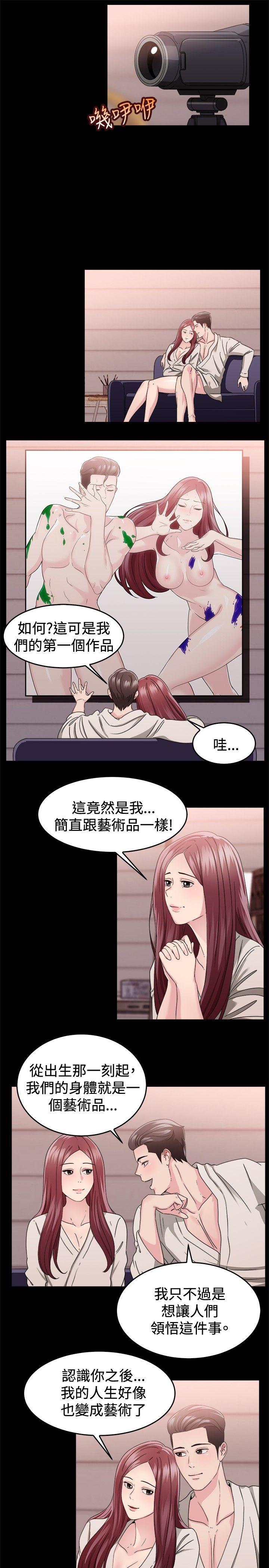 前男友前女友 第88話 行為藝術的真諦(上) 第7页