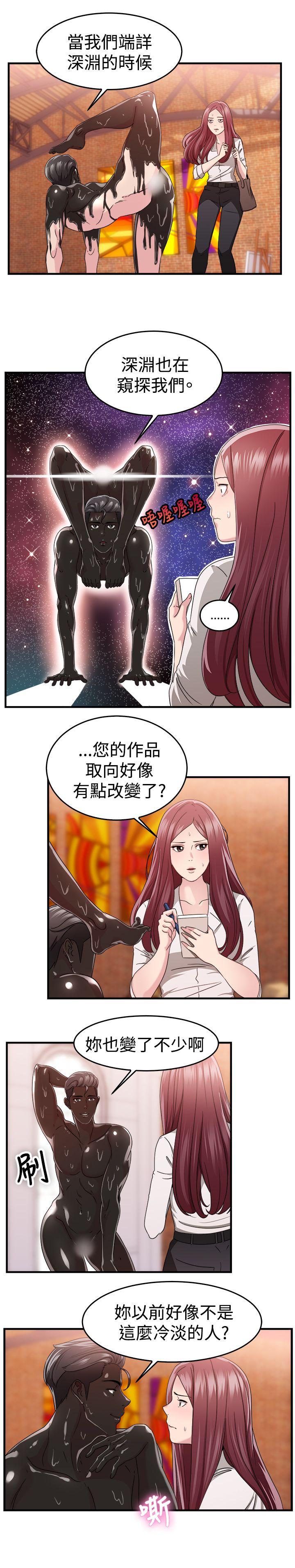 前男友前女友 第88話 行為藝術的真諦(上) 第4页