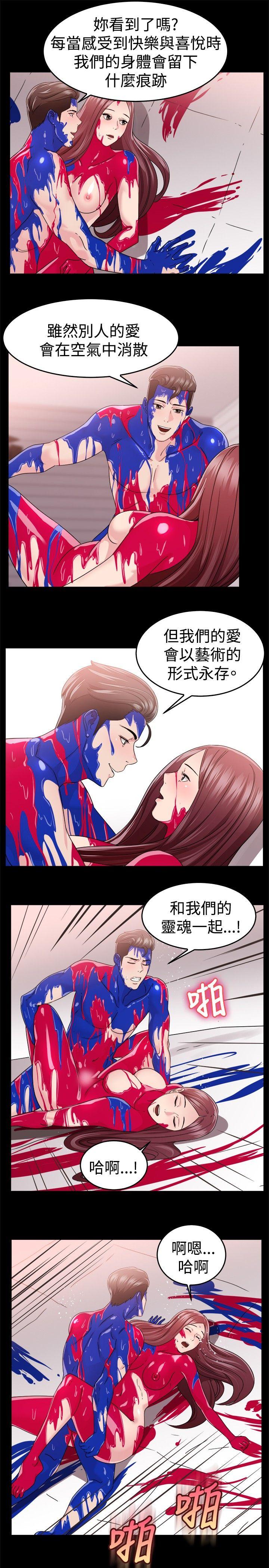 前男友前女友 第88話 行為藝術的真諦(上) 第12页