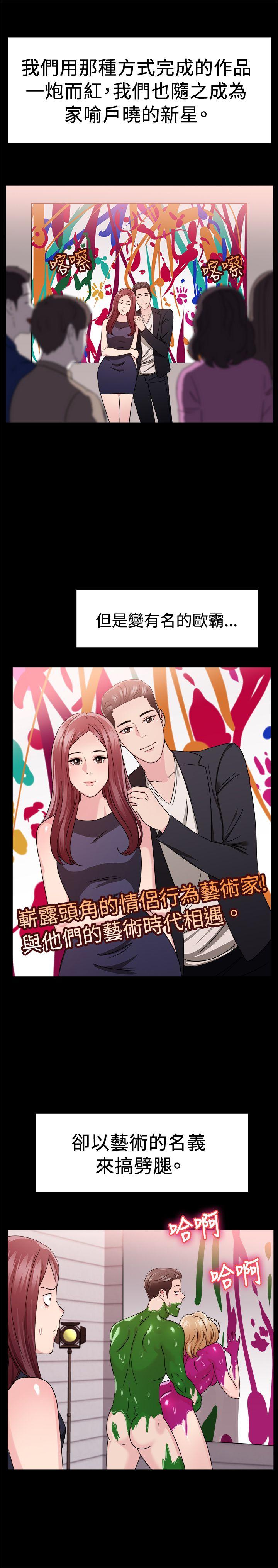 前男友前女友 第88話 行為藝術的真諦(上) 第16页