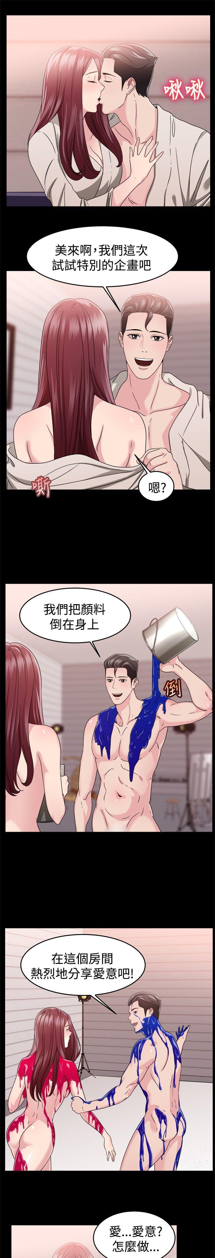 前男友前女友 第88話 行為藝術的真諦(上) 第9页
