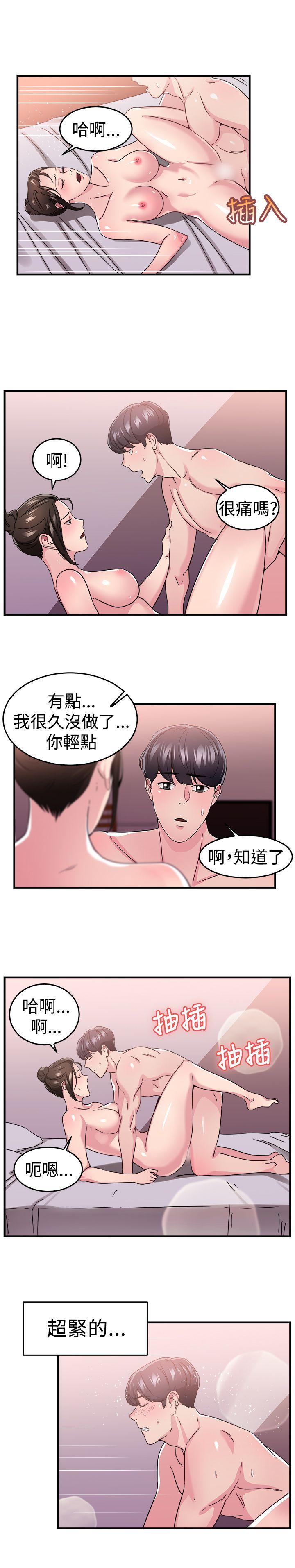 前男友前女友 第92話 她的女兒(中) 第2页