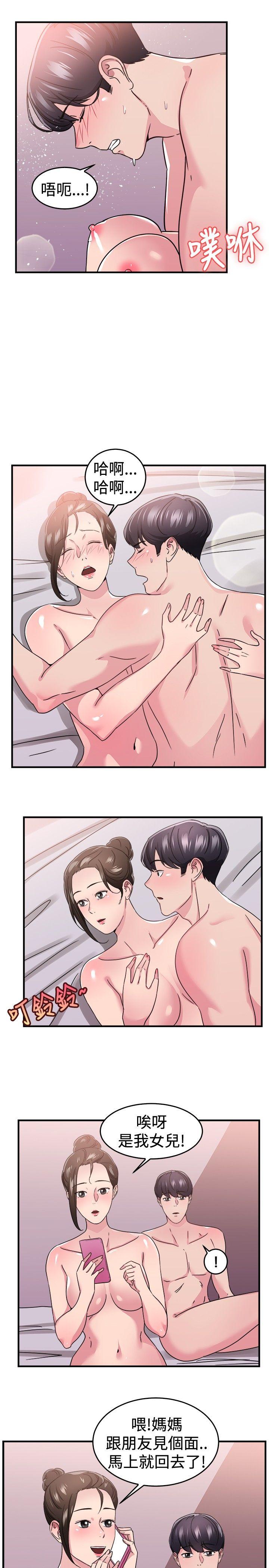 前男友前女友 第92話 她的女兒(中) 第5页