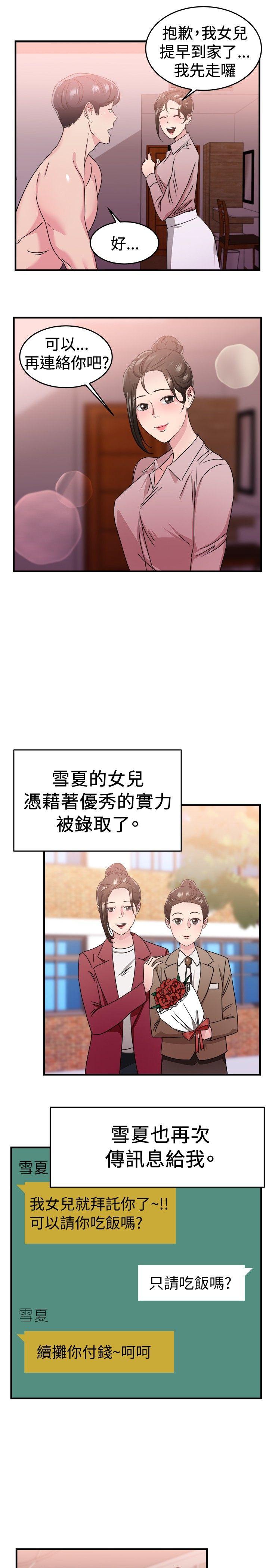 前男友前女友 第92話 她的女兒(中) 第7页