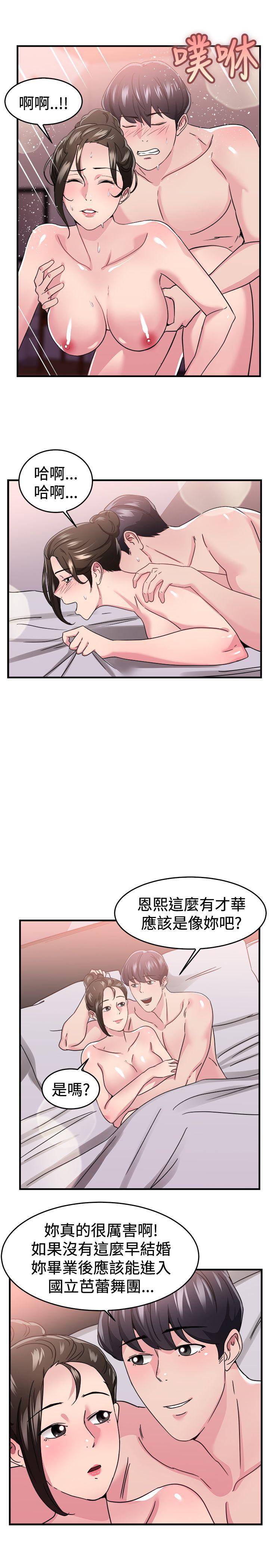 前男友前女友 第92話 她的女兒(中) 第10页
