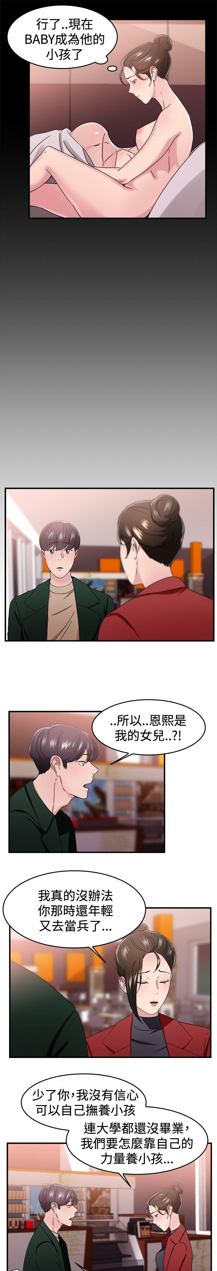 前男友前女友 第93話 她的女兒(下) 第12页