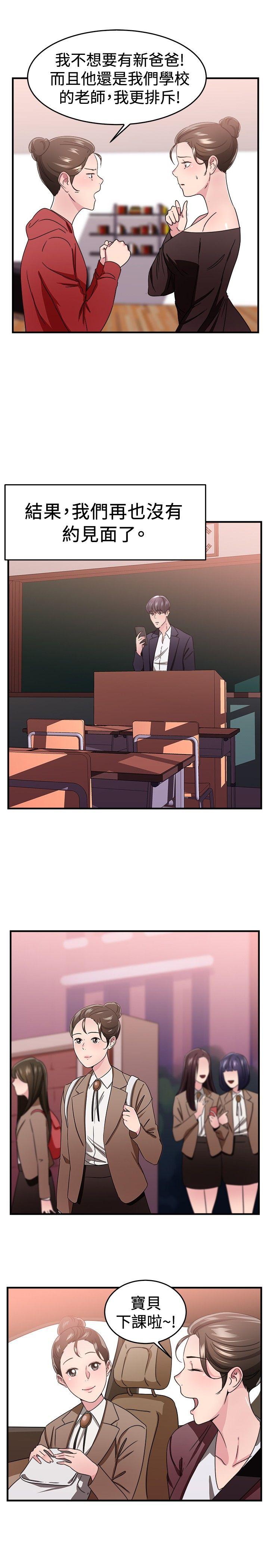 前男友前女友 第93話 她的女兒(下) 第16页