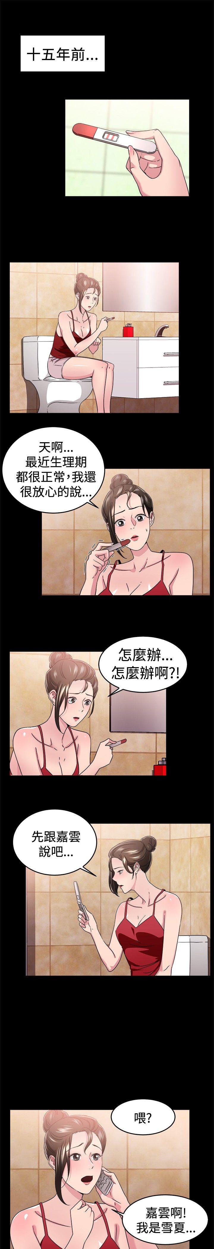 前男友前女友 第93話 她的女兒(下) 第2页