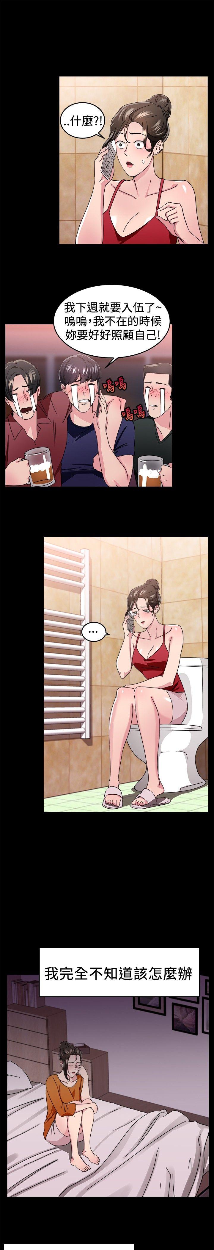前男友前女友 第93話 她的女兒(下) 第4页