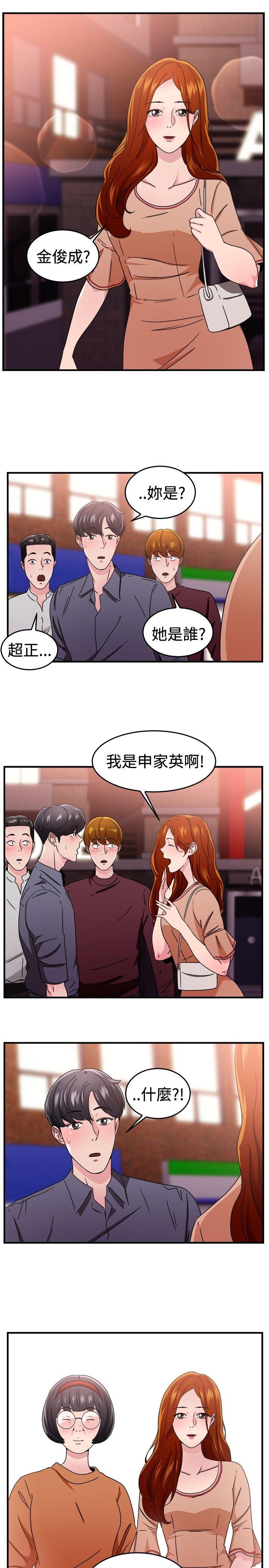 前男友前女友 第94話 身為外貌協會的男人(上) 第4页