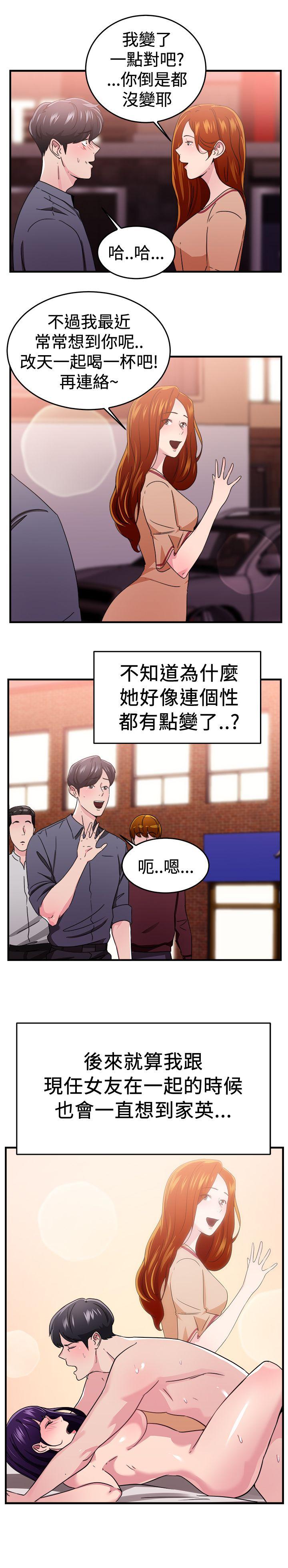 前男友前女友 第94話 身為外貌協會的男人(上) 第6页