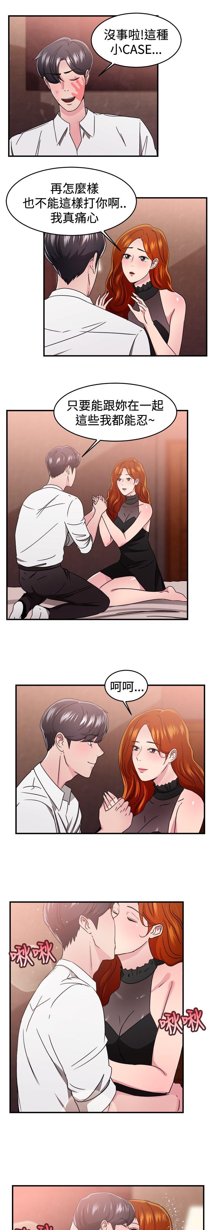 前男友前女友 第95話 身為外貌協會的男人(中) 第12页