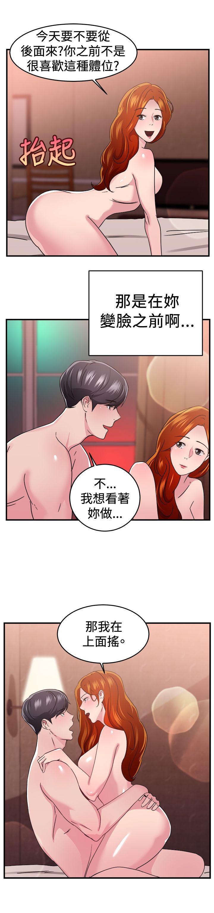 前男友前女友 第95話 身為外貌協會的男人(中) 第15页
