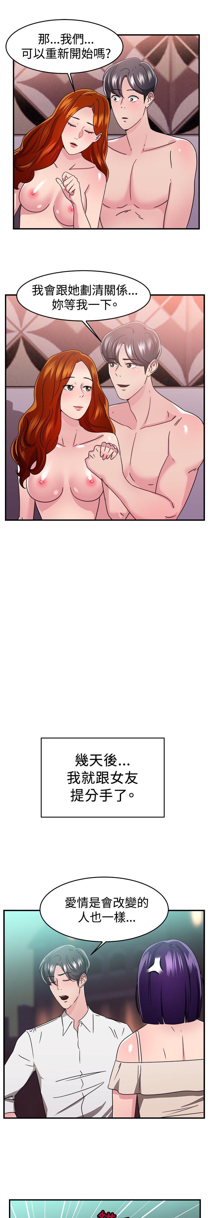 前男友前女友 第95話 身為外貌協會的男人(中) 第9页