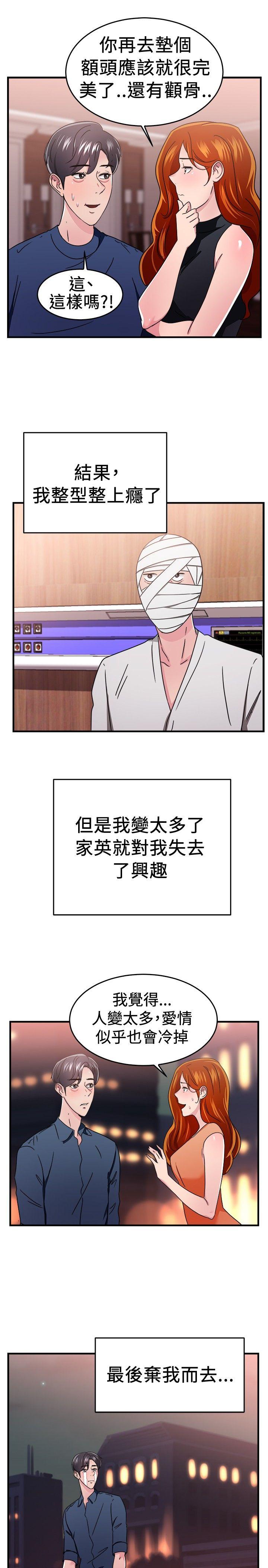 前男友前女友 第96話 身為外貌協會的男人(下) 第17页